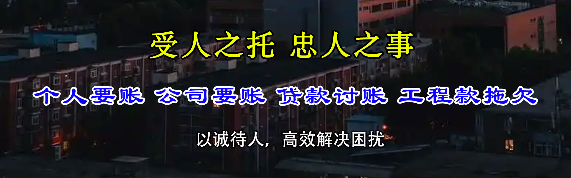 八步收账公司