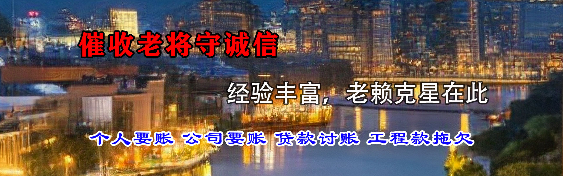 八步收账公司